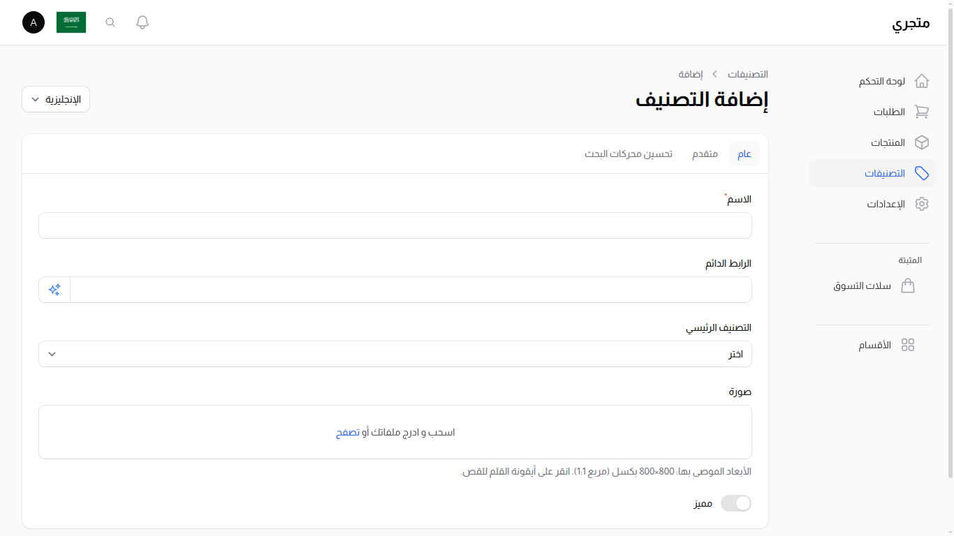 إنشاء تصنيف