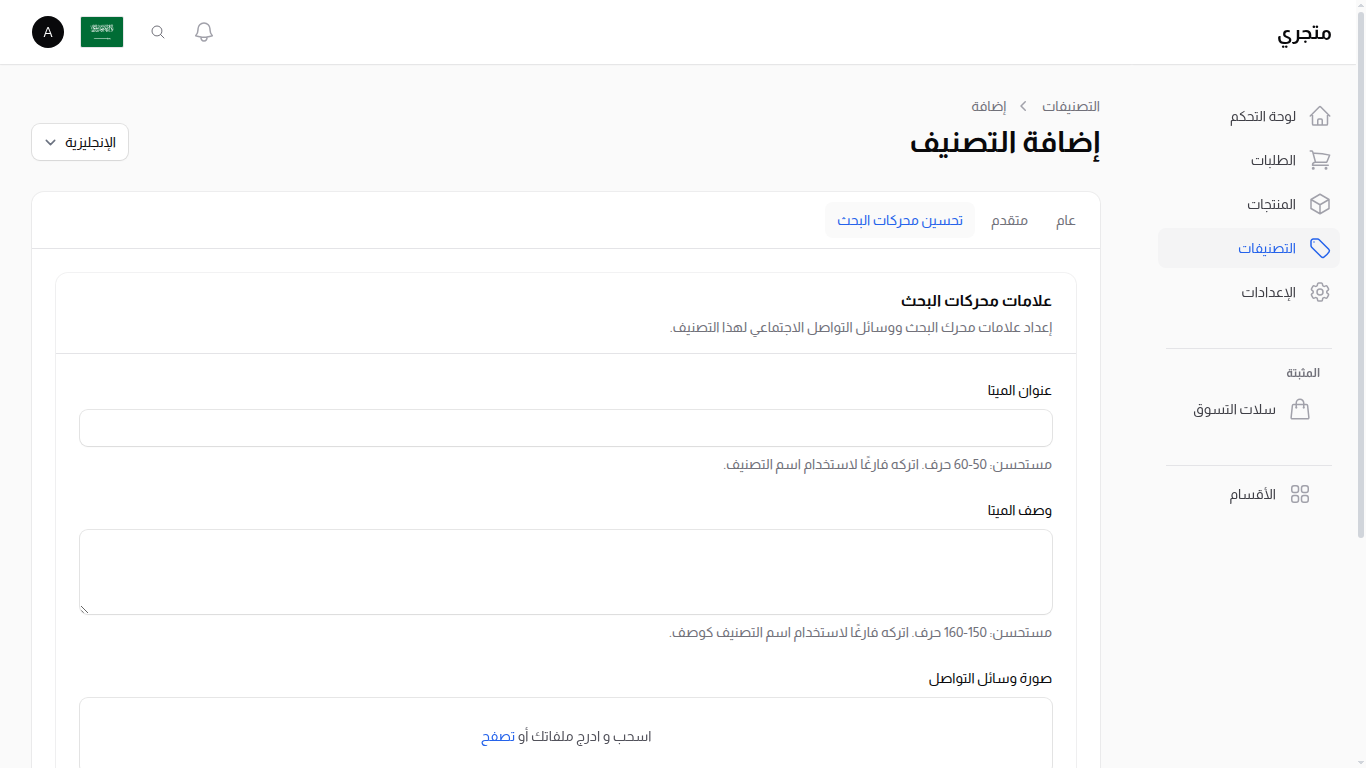 إعدادات السيو