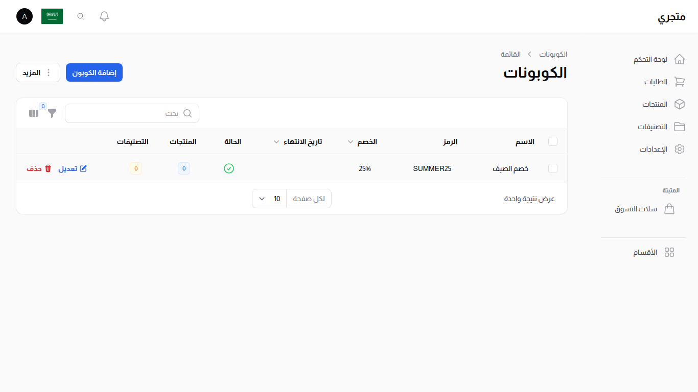 قائمة الكوبونات
