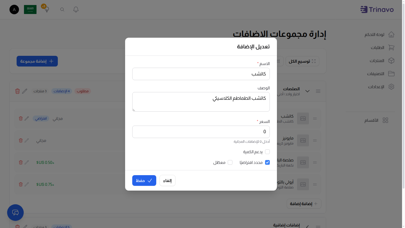 تعديل إضافة