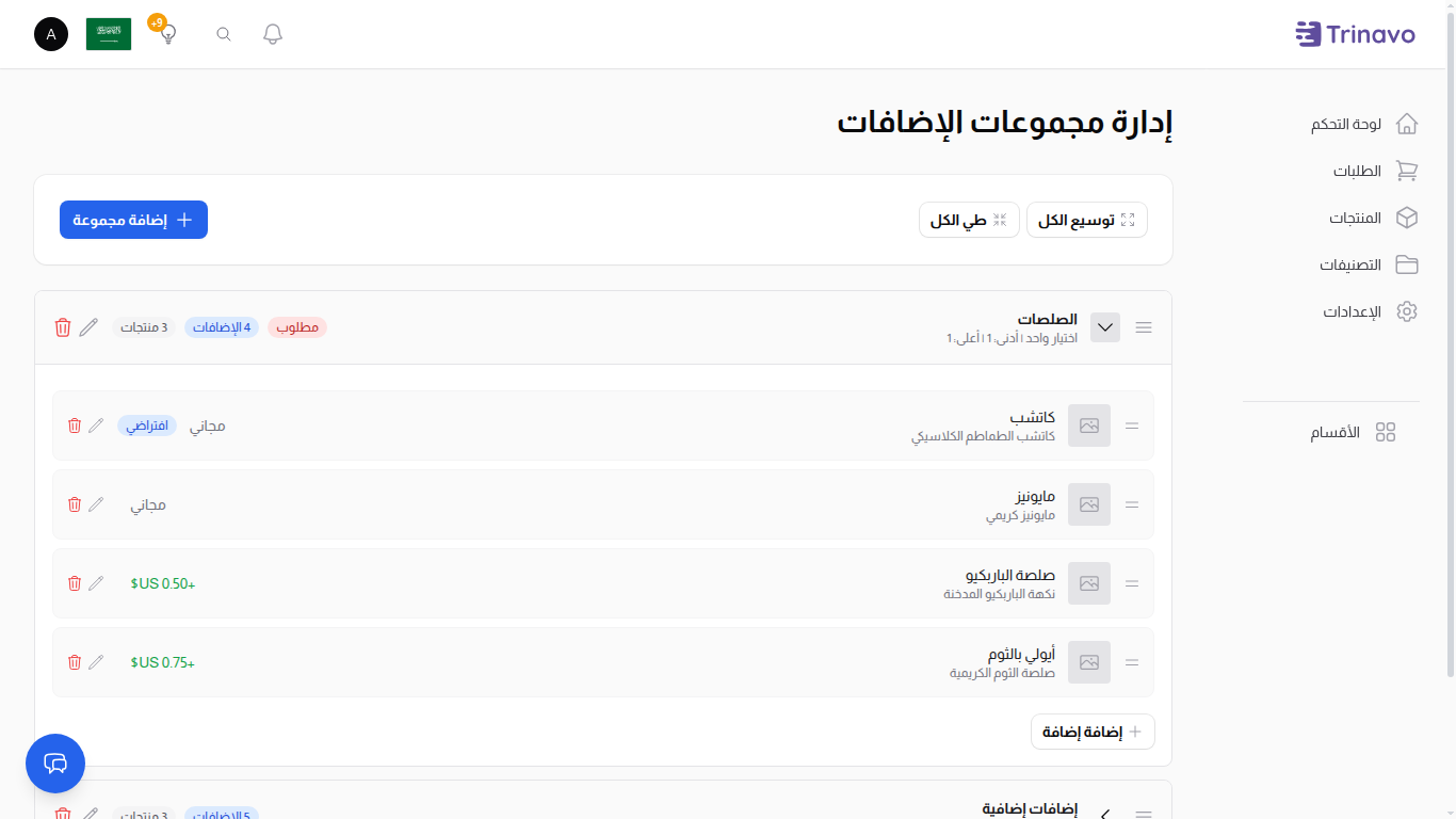 مجموعة إضافات موسعة