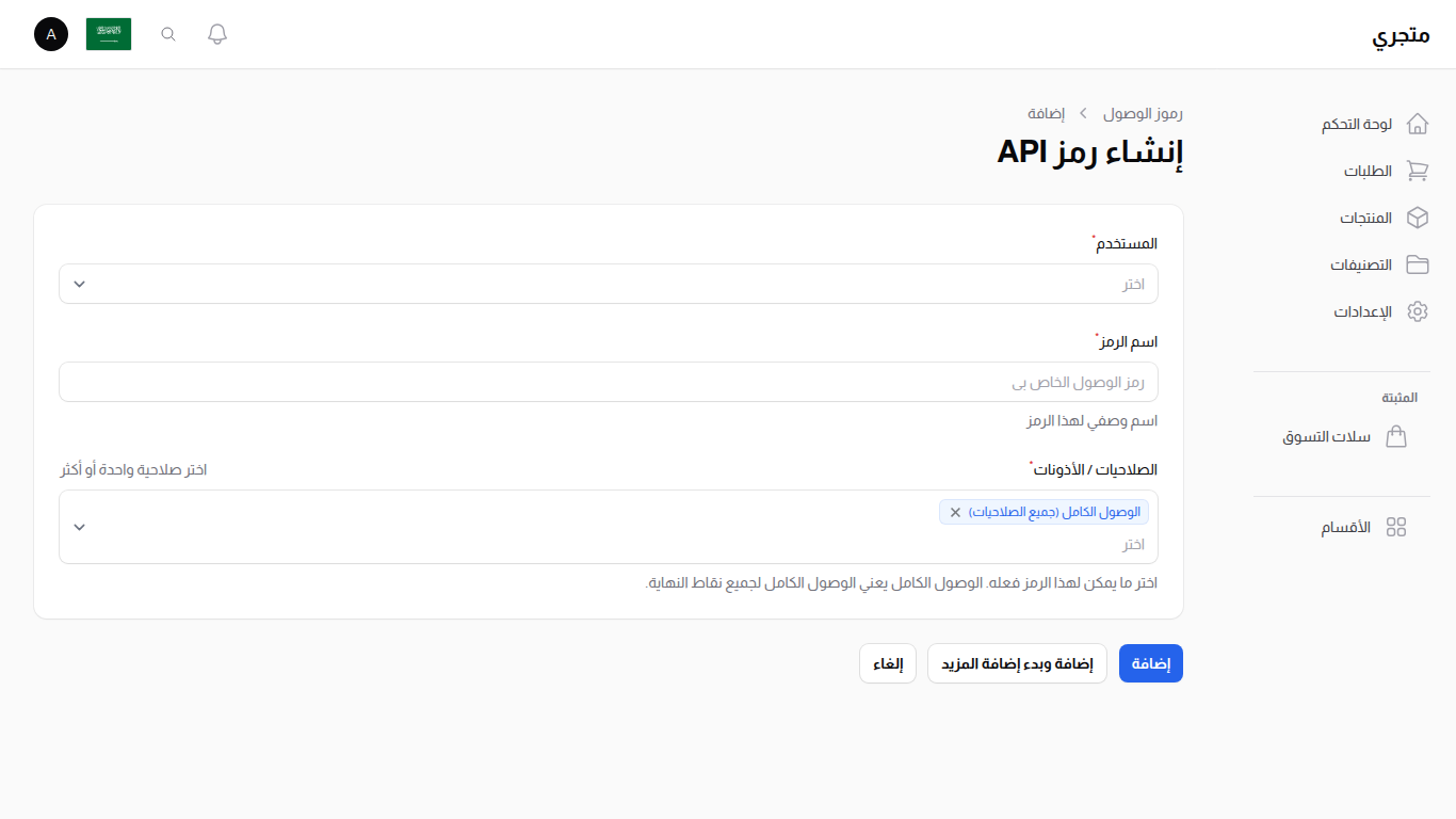 إنشاء رمز API