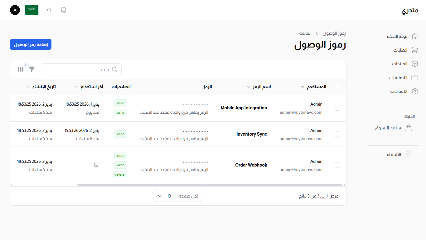 قائمة رموز API
