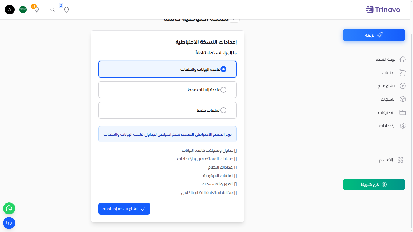 لوحة العمليات تستعلم عن تقدّم النسخ الاحتياطي وتعرض زر التنزيل
