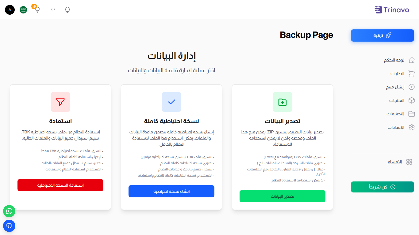 صفحة النسخ الاحتياطي والاستعادة بالعمليات الثلاث