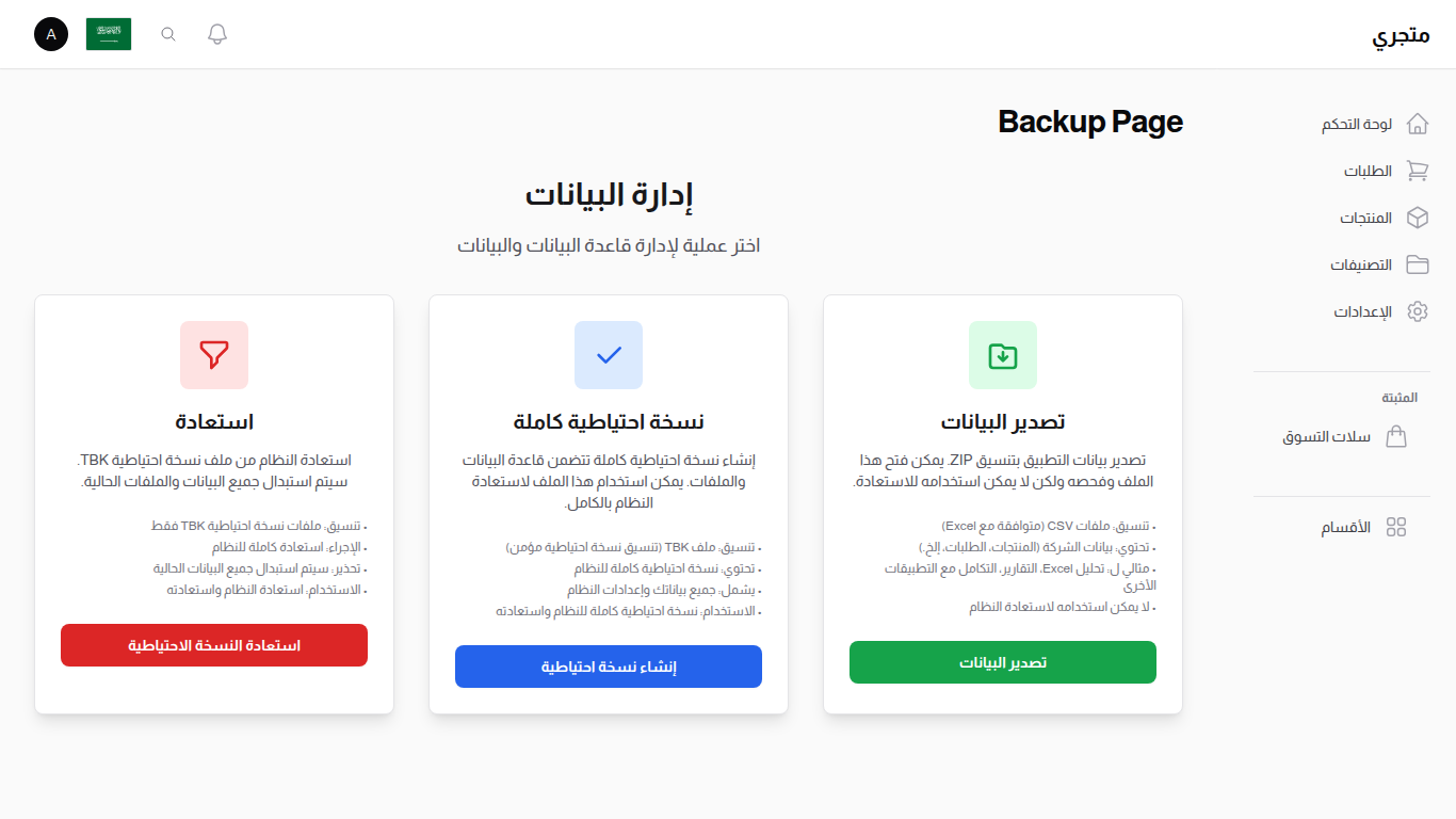 النسخ الاحتياطي والاستعادة