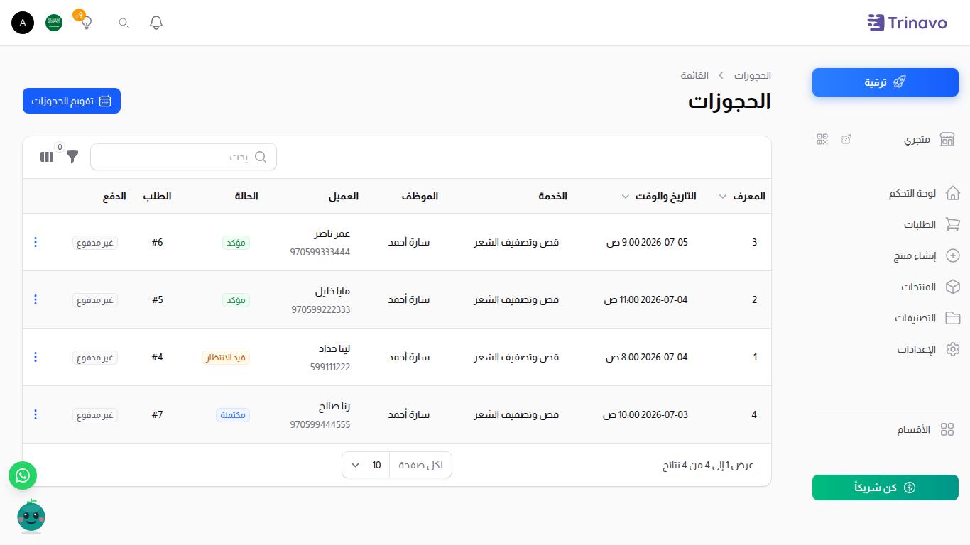 قائمة الحجوزات مع شارات الحالة والدفع والطلبات المرتبطة
