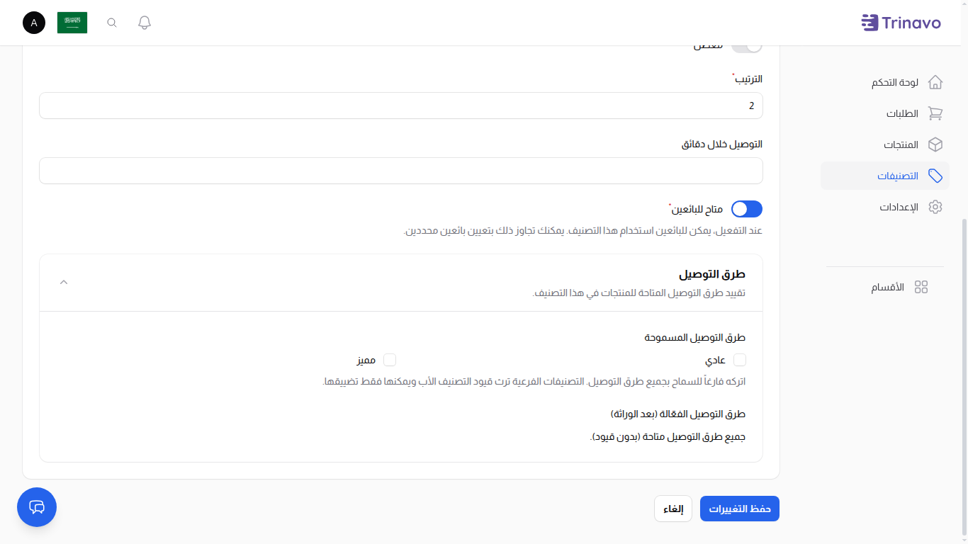 طرق توصيل التصنيف