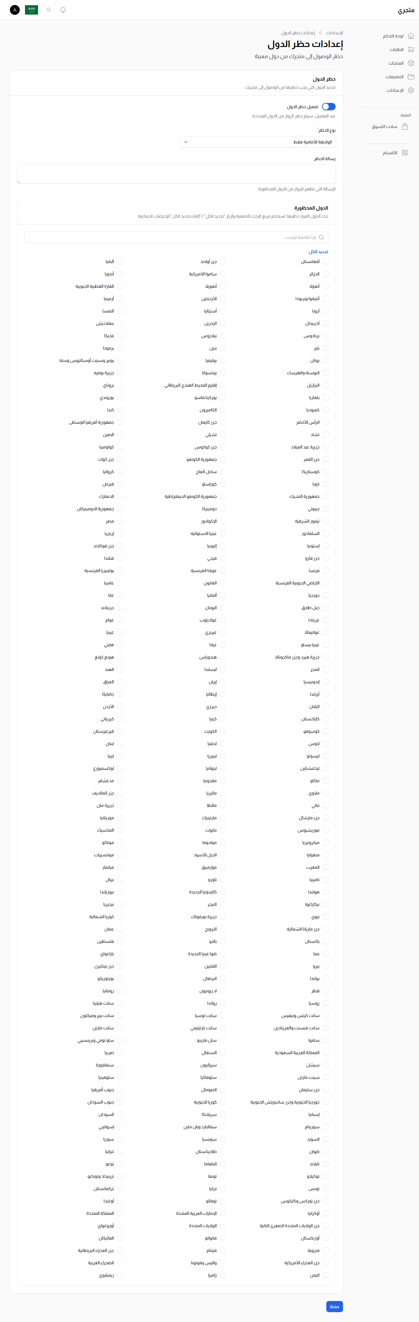 إعدادات حظر الدول