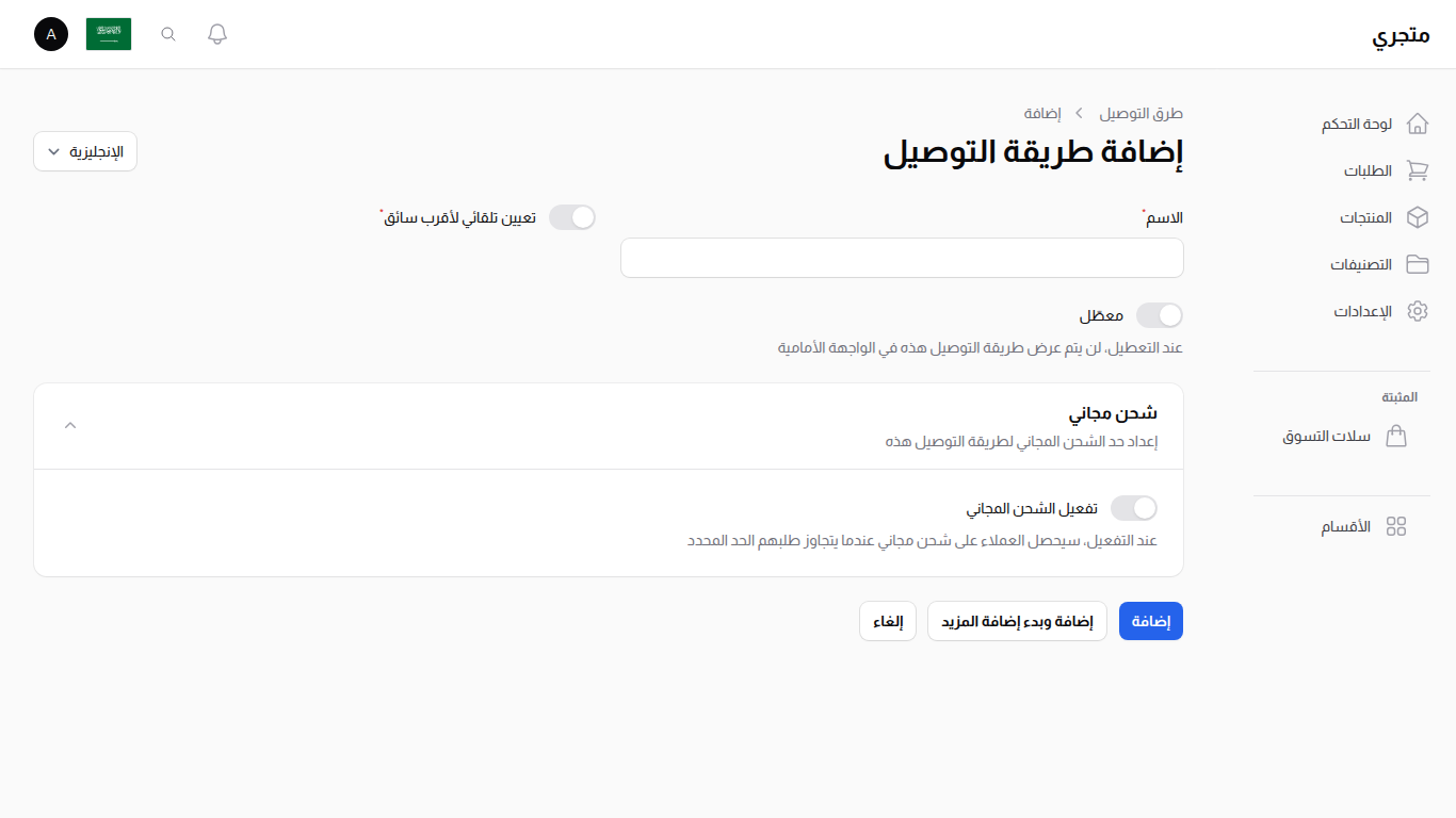 إنشاء طريقة توصيل