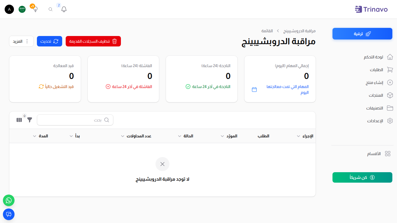 مراقب الدروبشيبينغ — الصفحة الكاملة بما فيها بطاقات الإحصائيات أعلى قائمة المهام