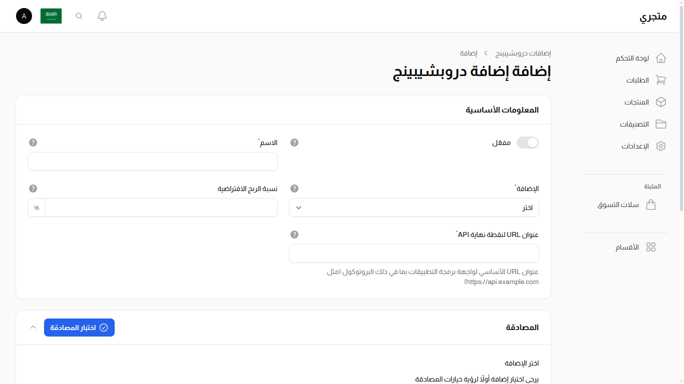 إنشاء إضافة دروبشيبينغ