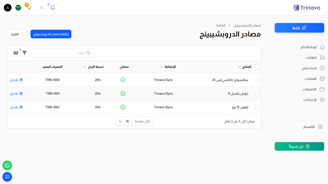 قائمة مصادر إضافة الدروبشيبينغ