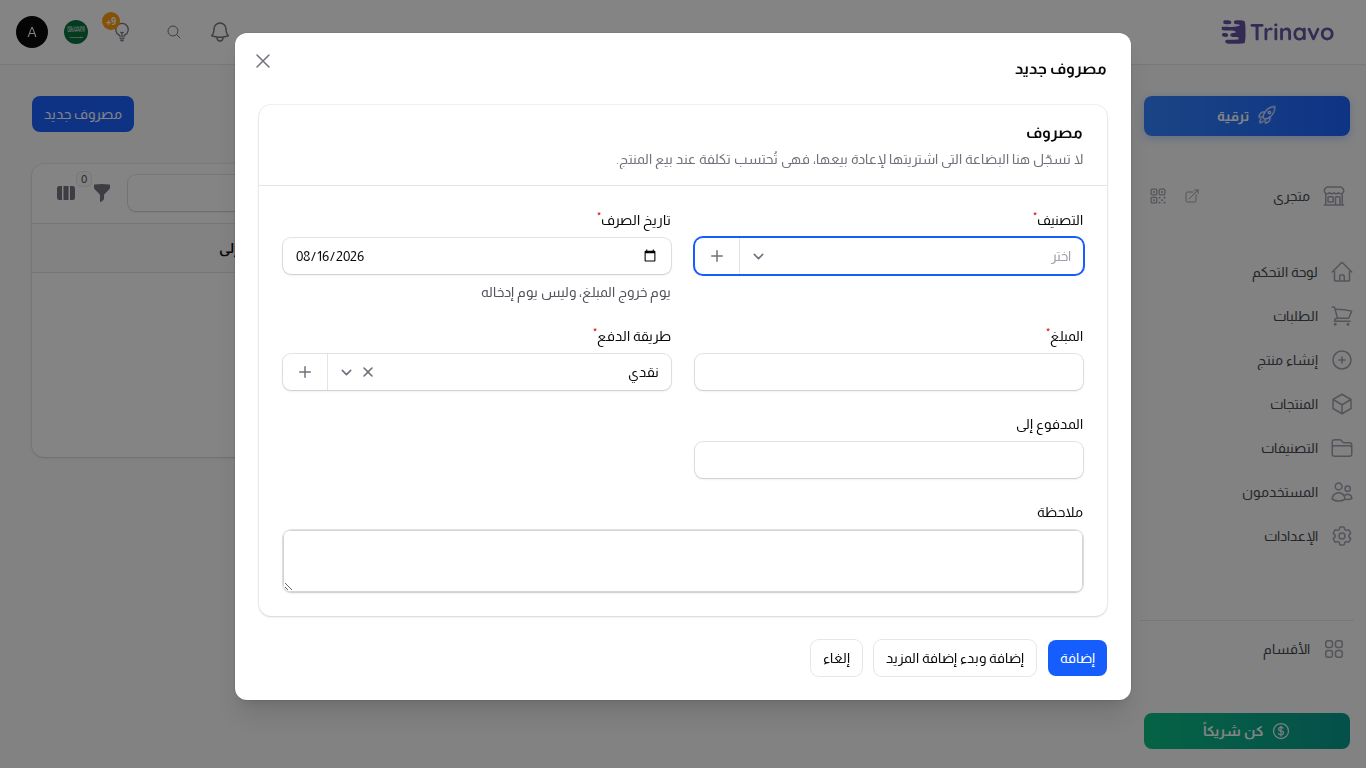 نافذة مصروف جديد مفتوحة فوق القائمة