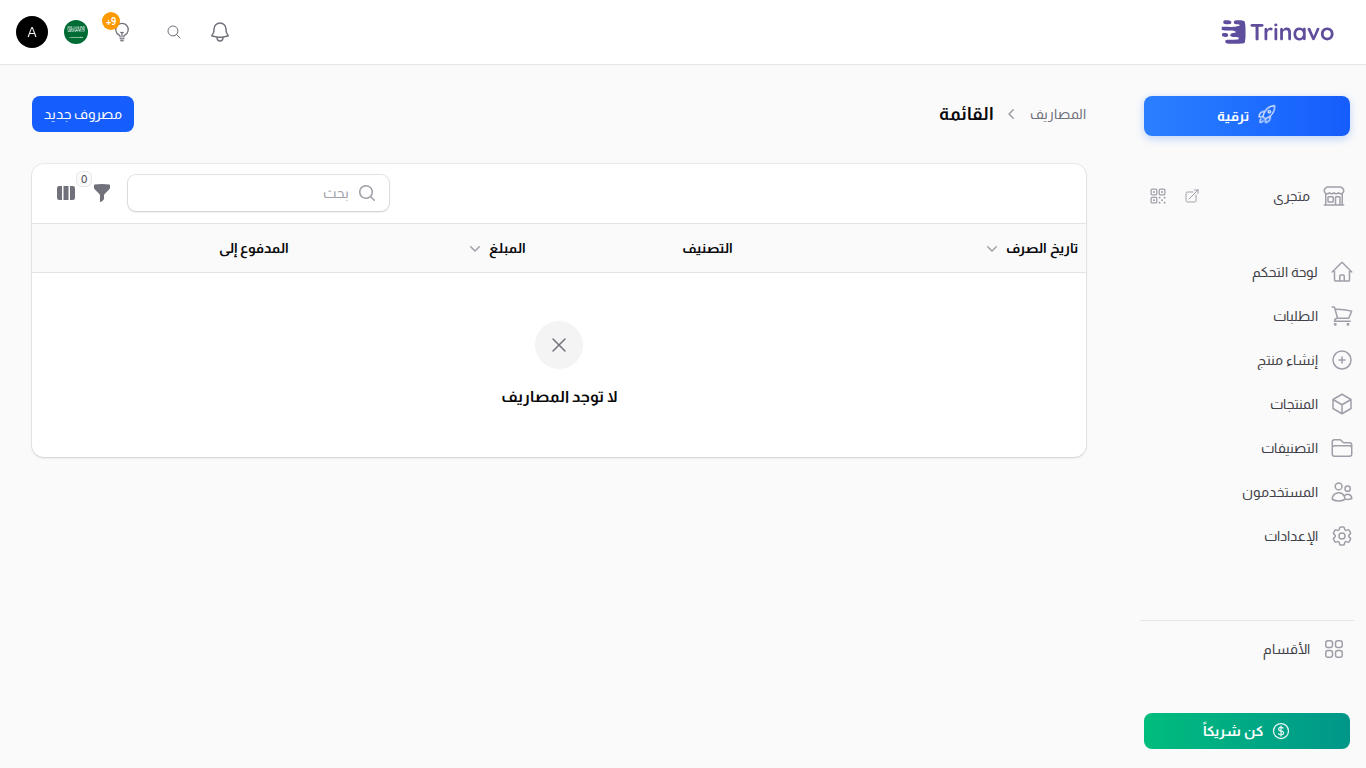 قائمة المصاريف مع إجمالي عمود المبلغ في الأسفل