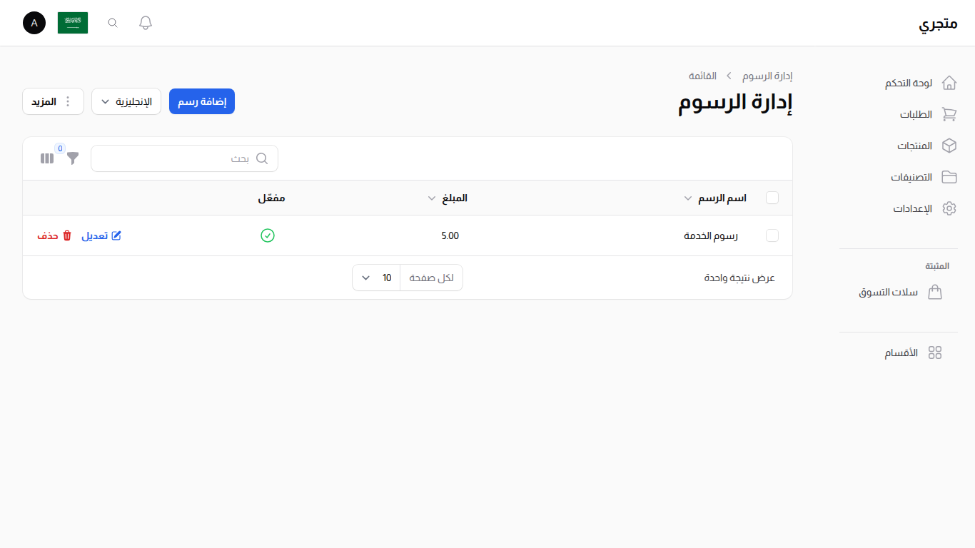قائمة إدارة الرسوم