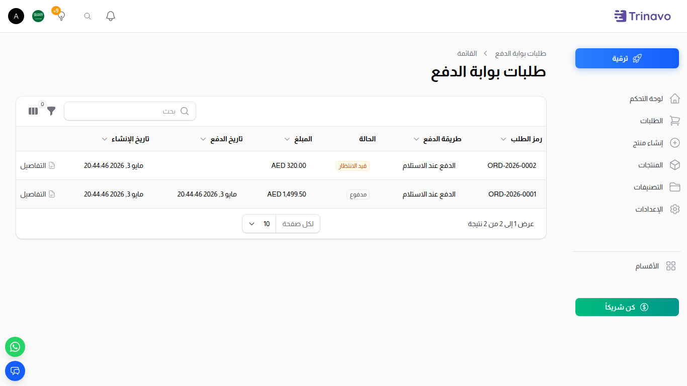 قائمة طلبات بوابة الدفع