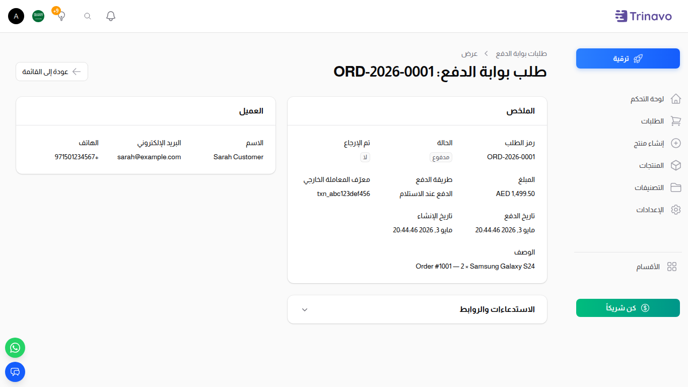 عرض طلب بوابة الدفع