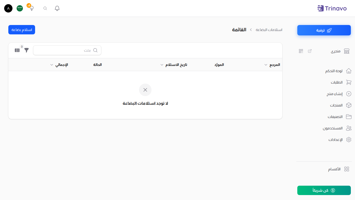 قائمة استلامات البضاعة، مع الحالة والإجمالي لكل استلام