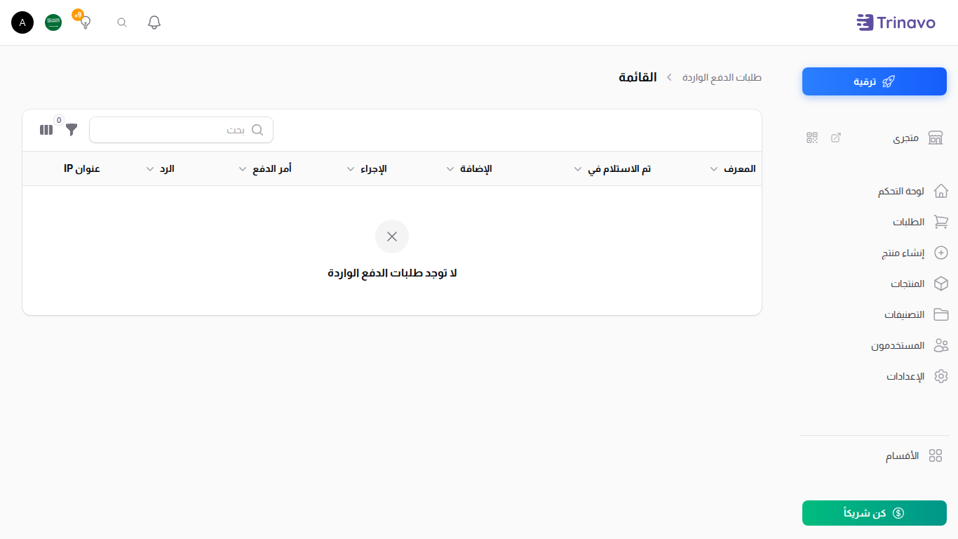 سجل طلبات الدفع الواردة، ويظهر فيه الإضافة والإجراء والرد