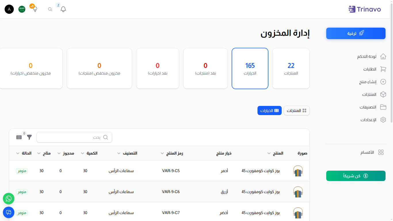 إدارة المخزون — عرض خيارات المنتج