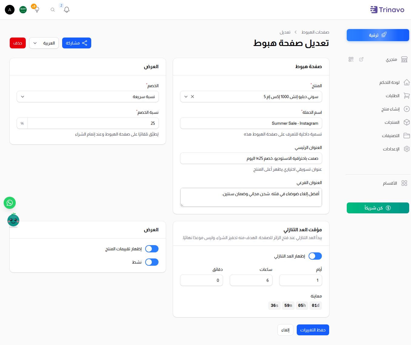 نموذج صفحة الهبوط الكامل مع قسمي العرض والعد التنازلي