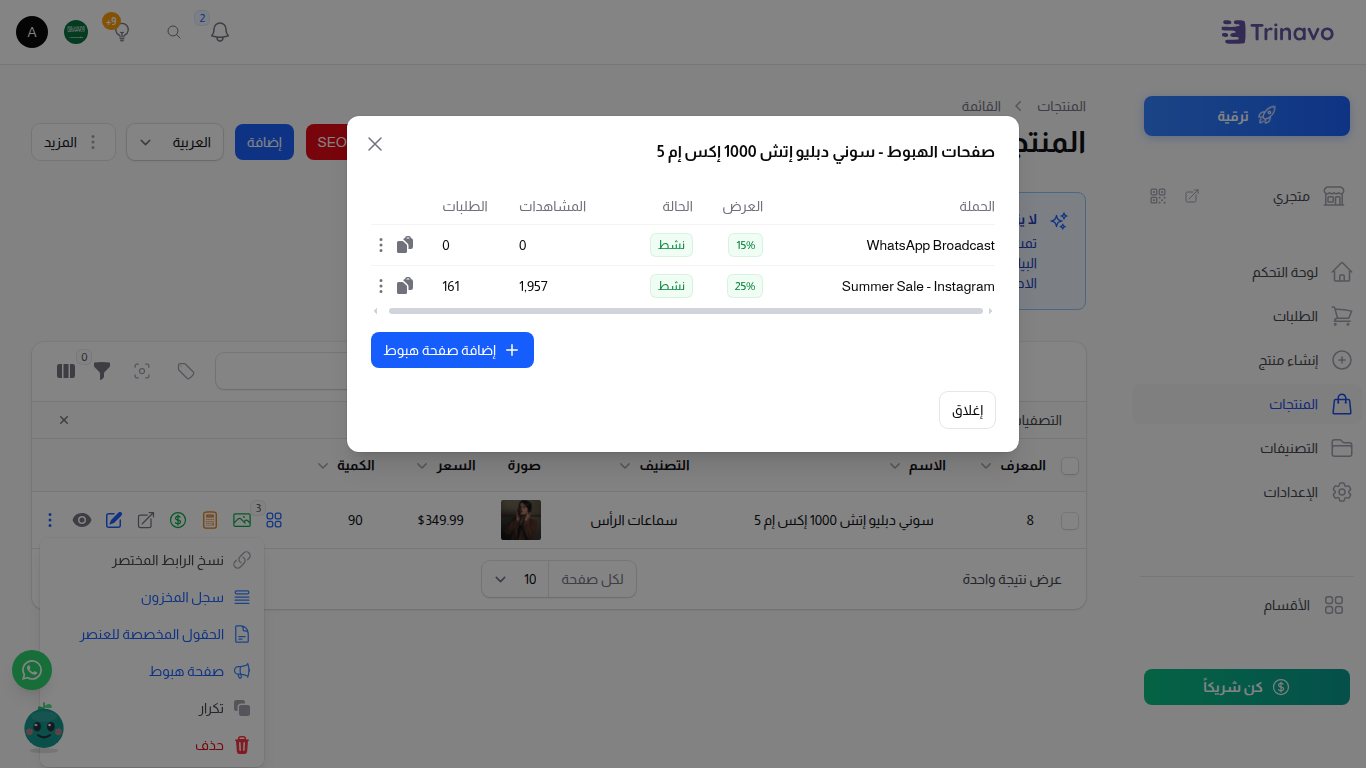 صفحات هبوط المنتج مع زر النسخ وقائمة الإجراءات