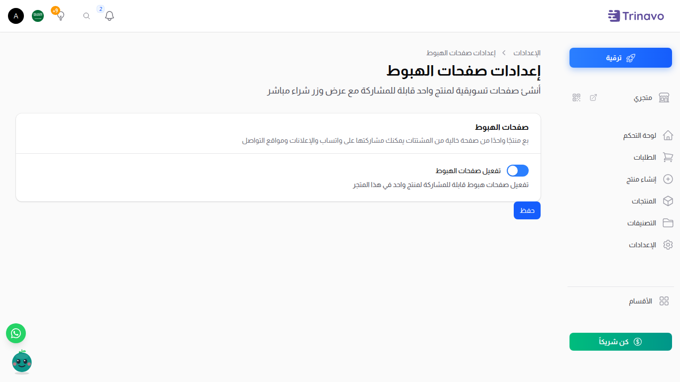 صفحة إعدادات صفحات الهبوط مع مفتاح تفعيل صفحات الهبوط