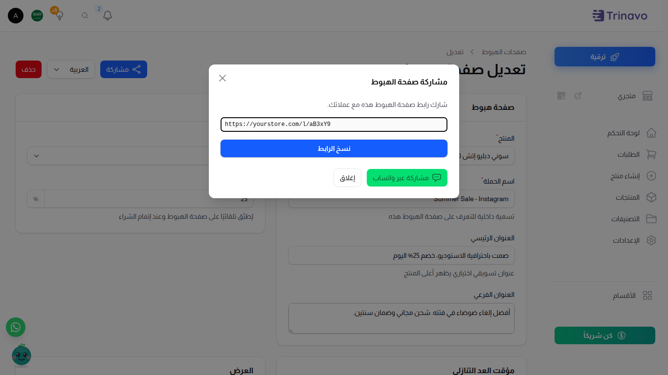 نافذة المشاركة مع الرابط وزر النسخ ومشاركة واتساب