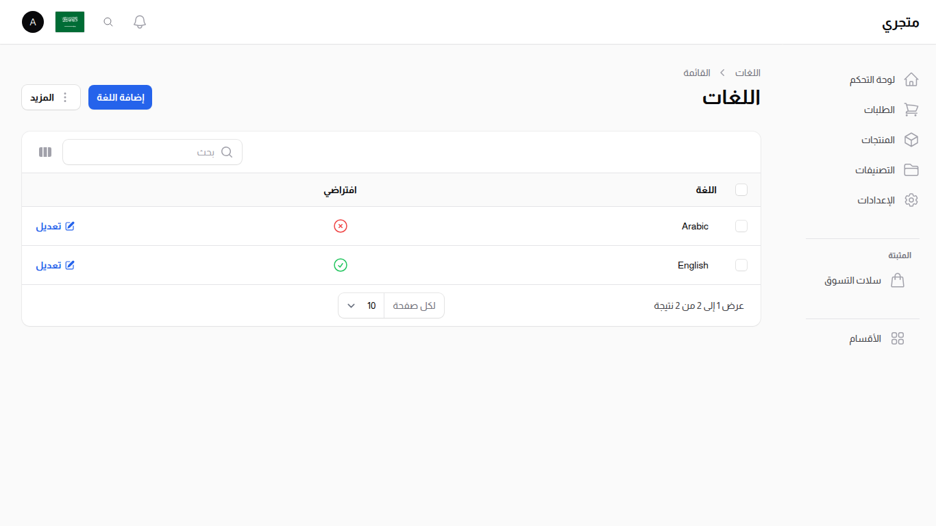 قائمة اللغات