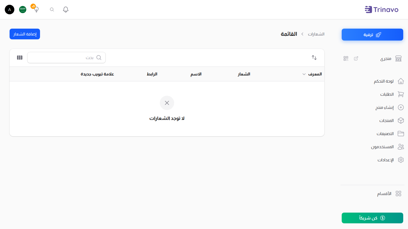 قائمة الشعارات، ويظهر فيها كل شعار وترتيب عرضه