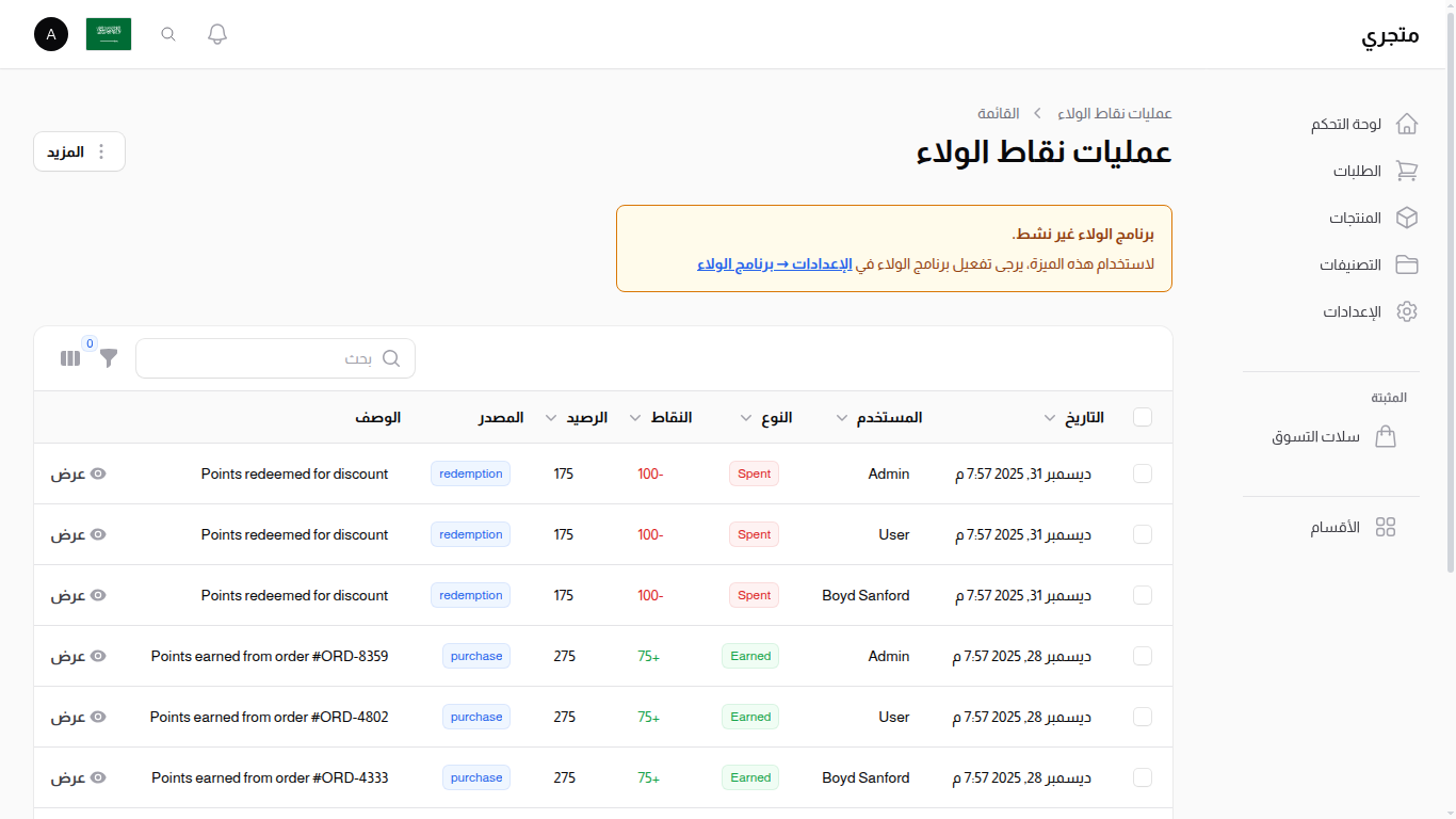 قائمة عمليات الولاء