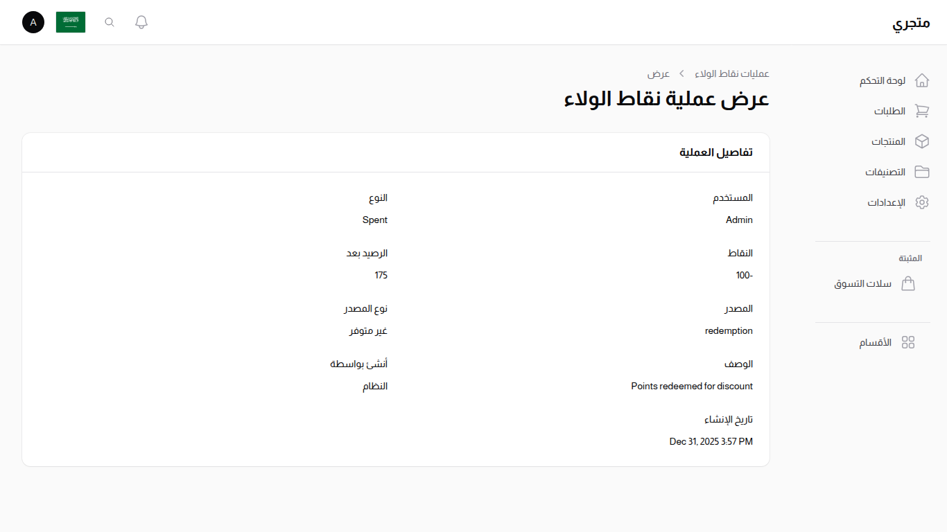 تفاصيل عملية الولاء