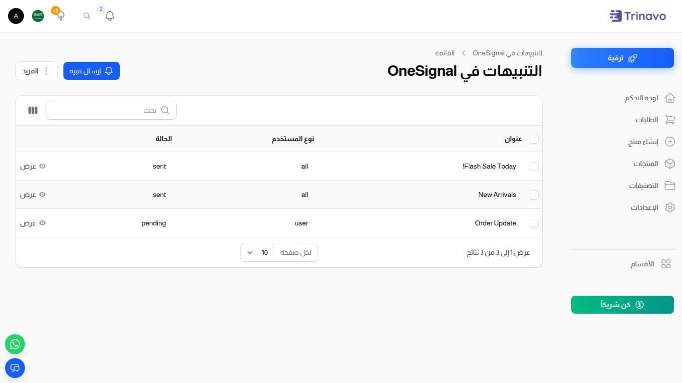 قائمة الإشعارات — العرض التاريخي مُصفّى حسب نوع المستلم والحالة