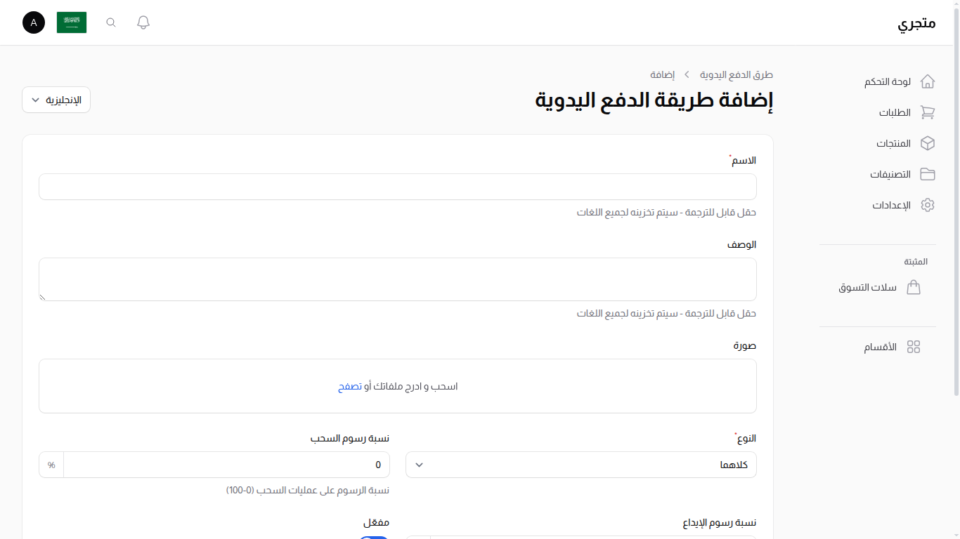 إنشاء طريقة دفع غير متصلة