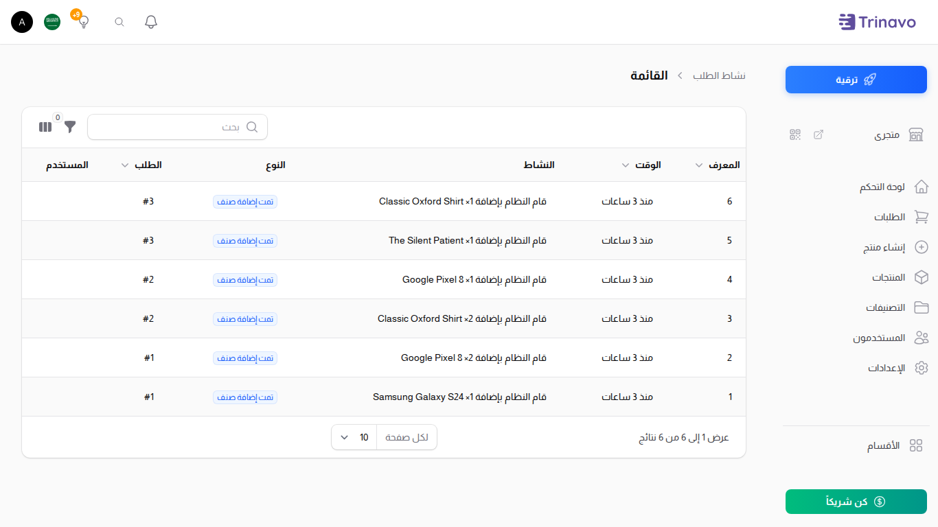 سجل نشاط الطلبات، والأحدث أولاً، مع عمود المصدر