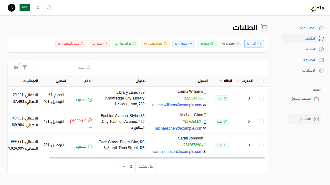 قائمة الطلبات