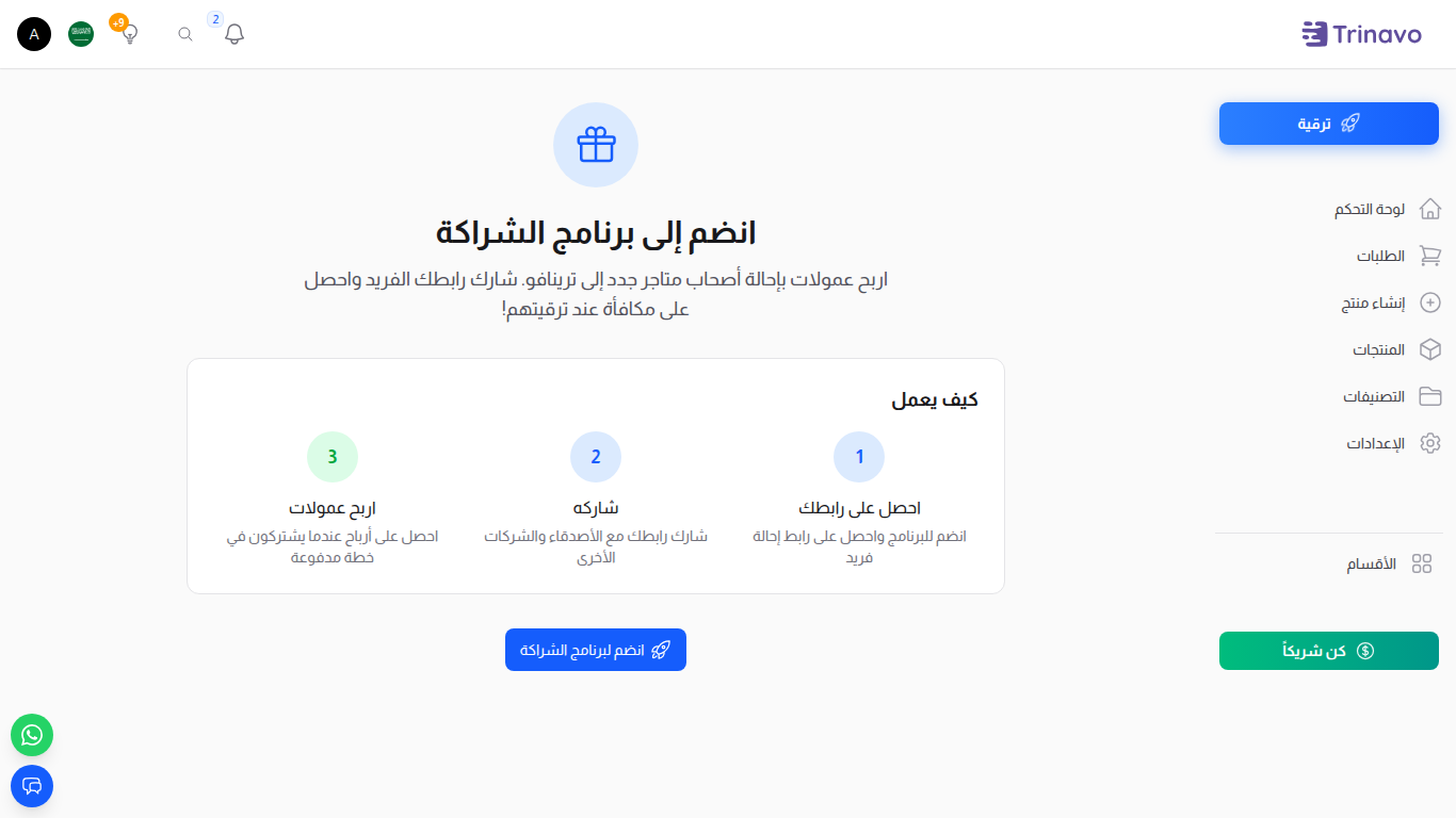 صفحة برنامج الشركاء — لوحة بديلة بنمط B2B/تسويق بالعمولة يمكن الوصول إليها من نفس القسم