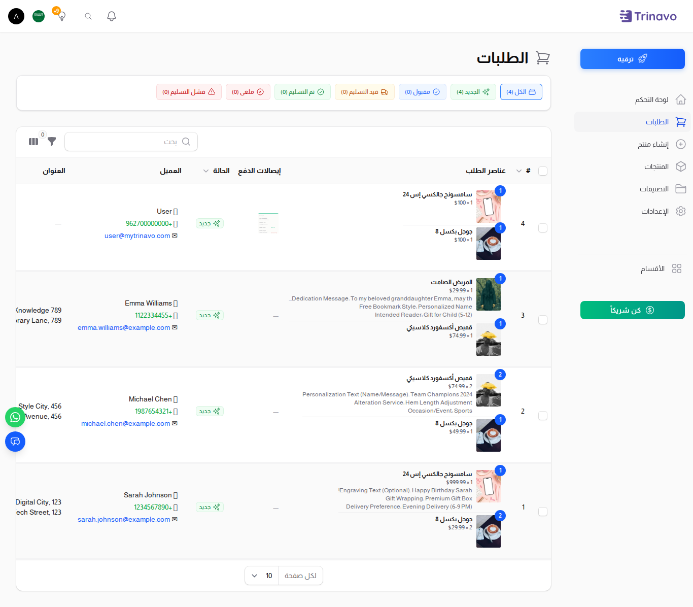 قائمة الطلبات مع تفعيل عمود إيصالات الدفع