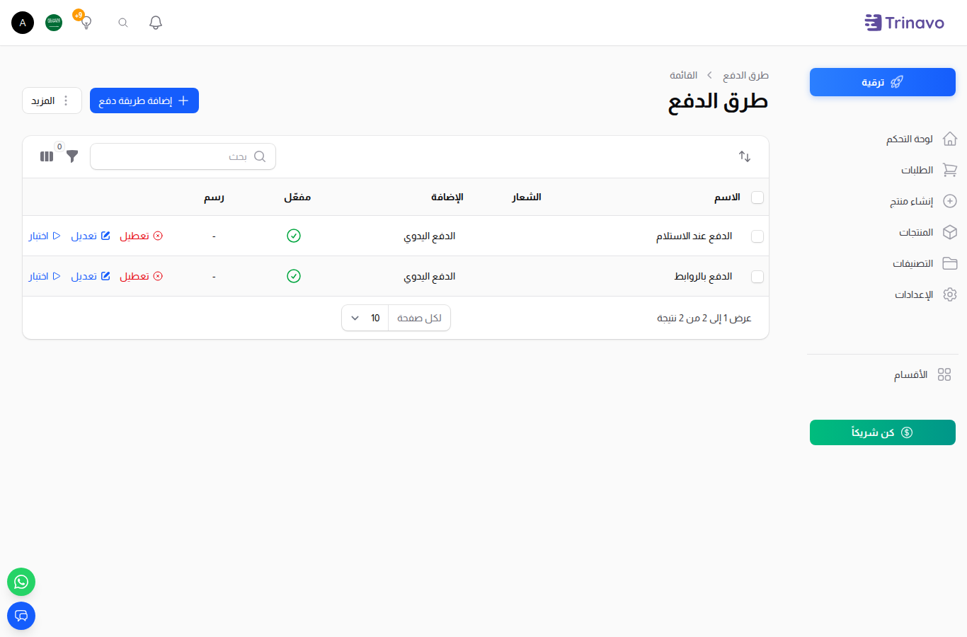 قائمة طرق الدفع — تصفية pay-by-link تعرض البوابات الداعمة لروابط الدفع المُولَّدة