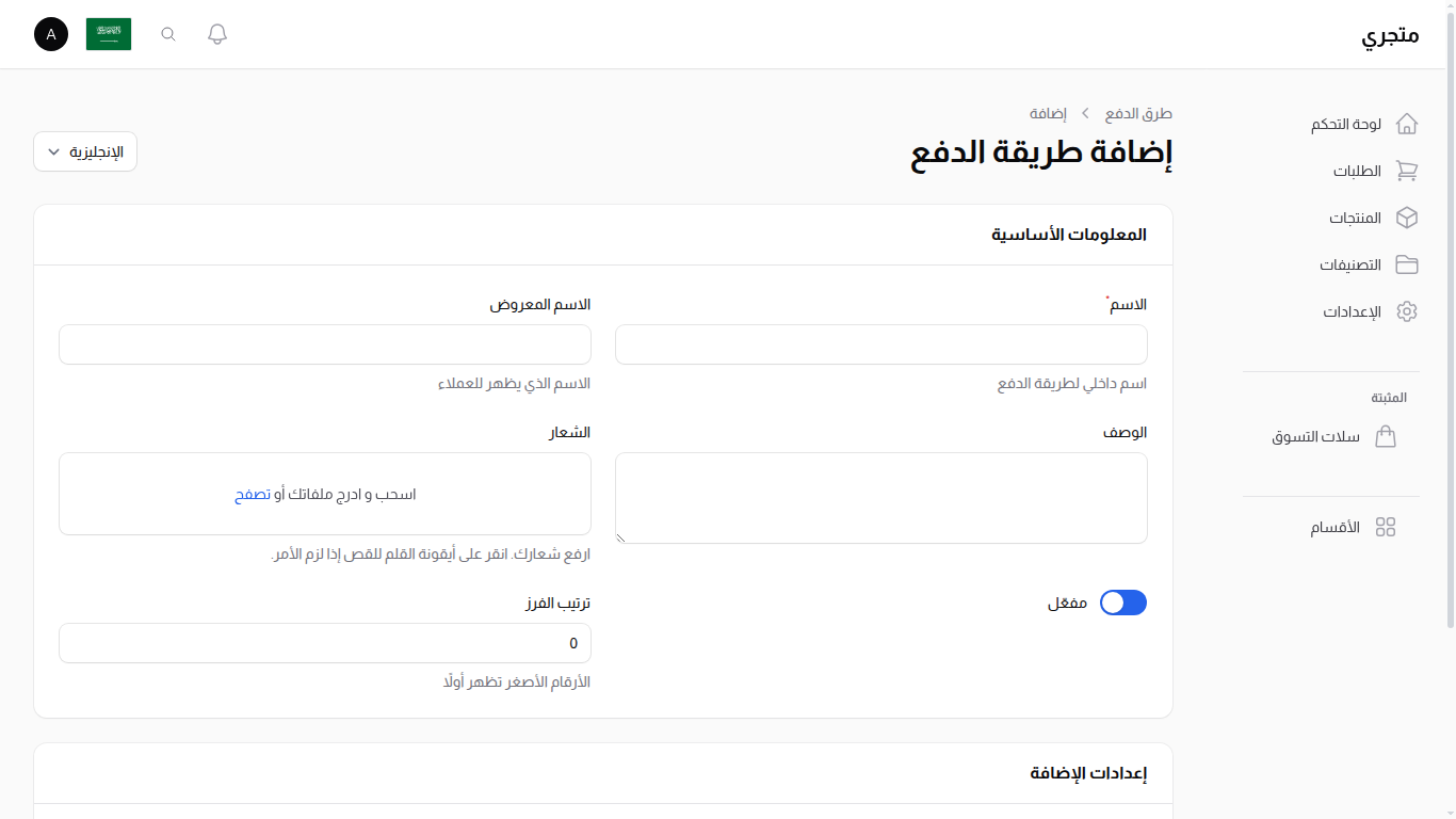 إنشاء طريقة دفع