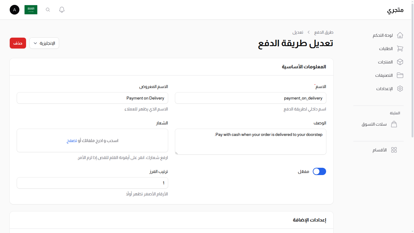 تعديل طريقة دفع