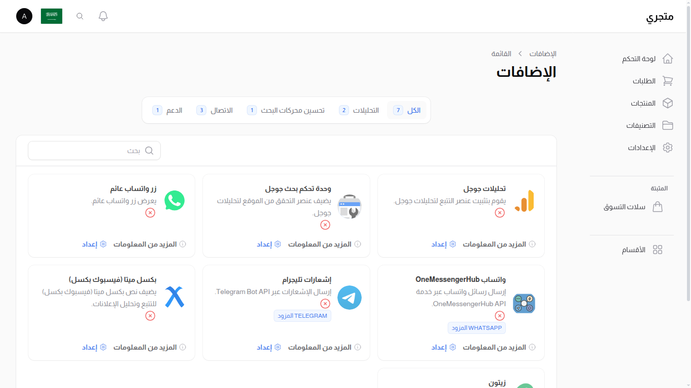 قائمة الإضافات
