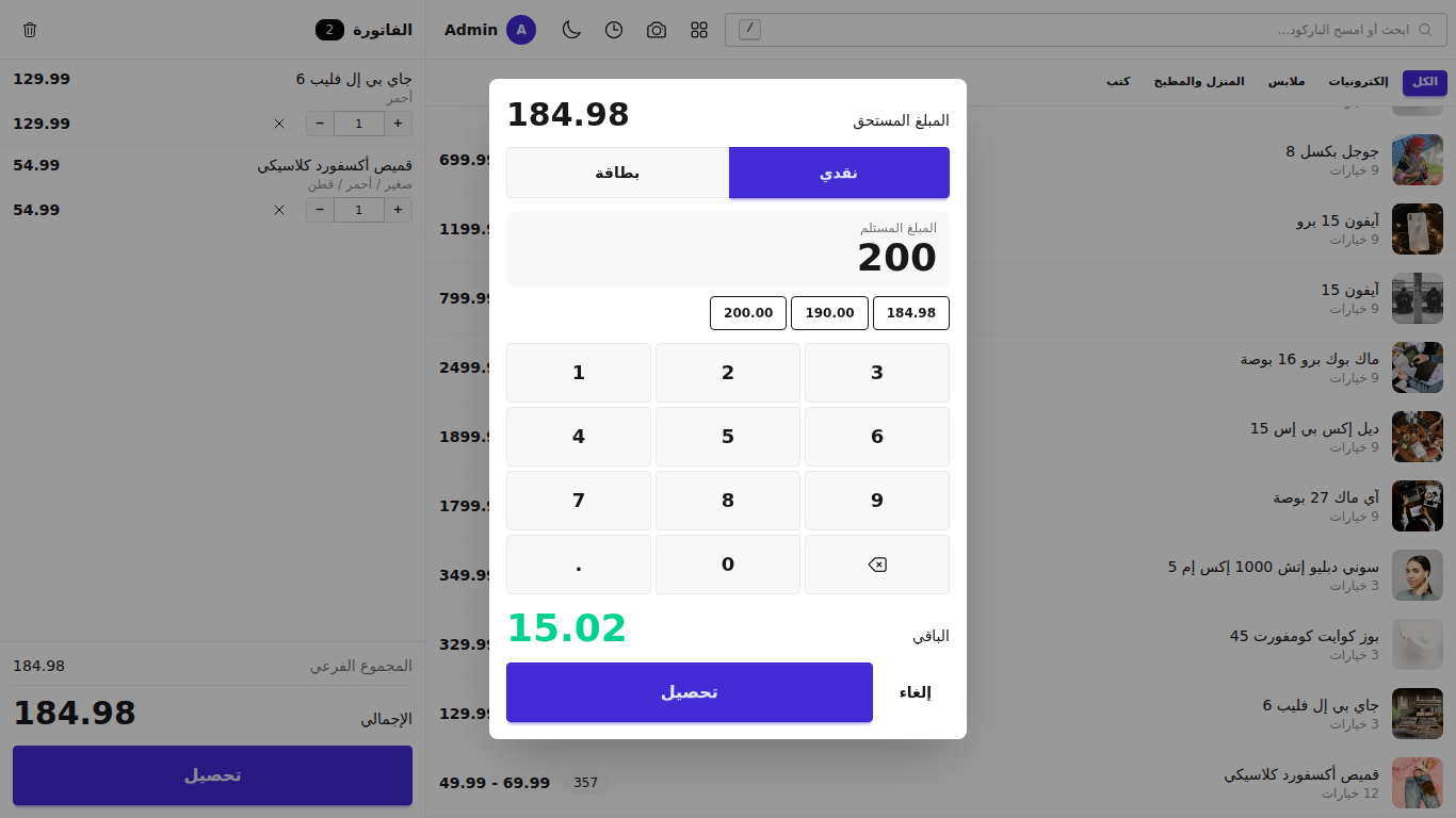 شاشة الدفع مع تبويبي النقدي والبطاقة والمبالغ السريعة ولوحة الأرقام والباقي