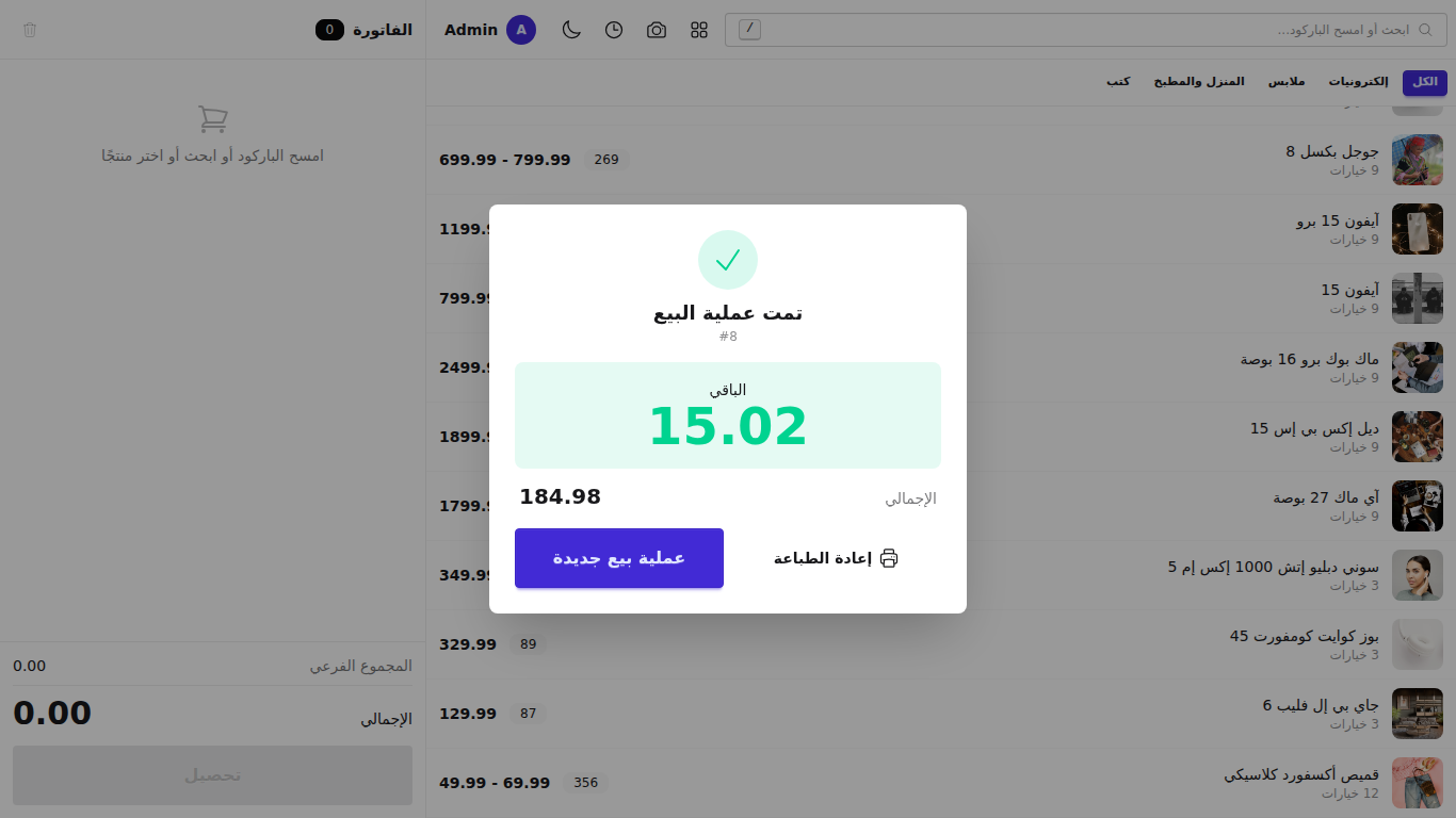 تمت عملية البيع مع ظهور الباقي بخط كبير