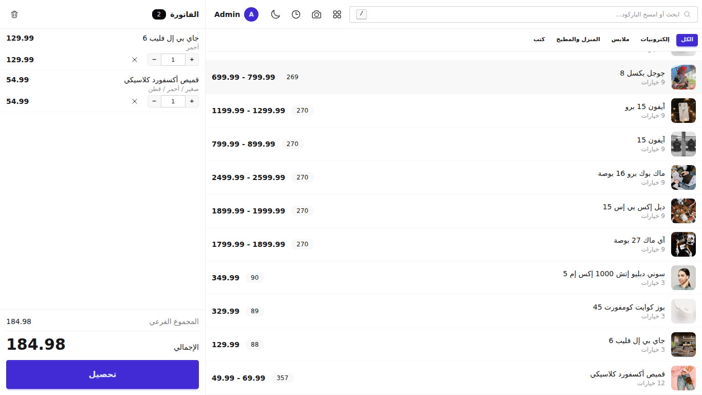 شاشة البيع مع فاتورة من سطرين وصور المنتجات والإجمالي