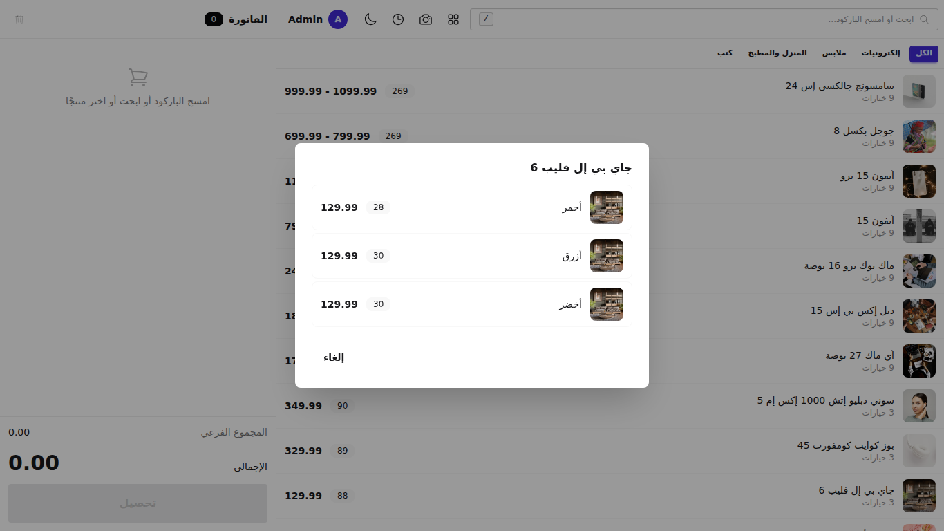 اختيار أحد الخيارات، ويظهر لكل خيار صورته وكميته وسعره