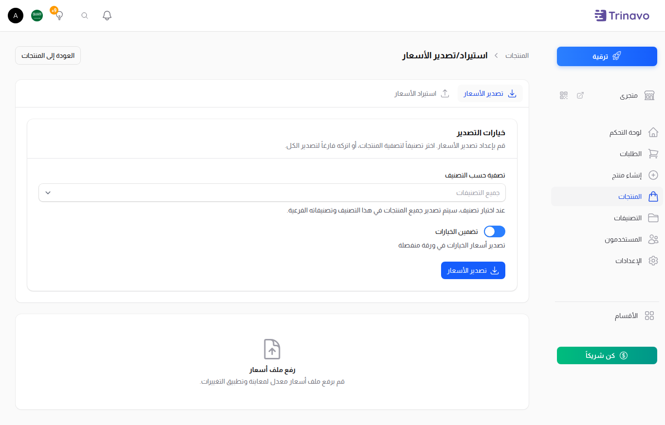 صفحة استيراد/تصدير الأسعار وتظهر فيها تبويبتا التصدير والاستيراد