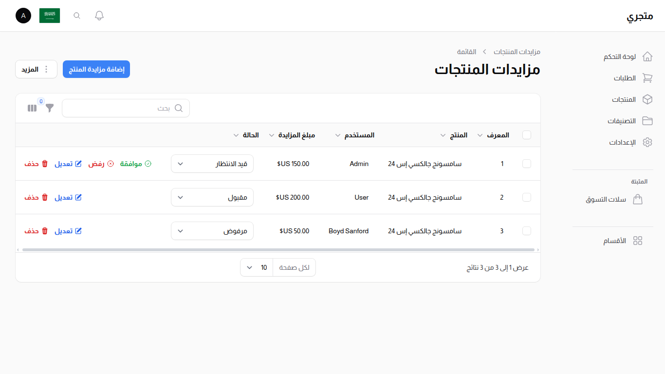 نافذة قبول العرض