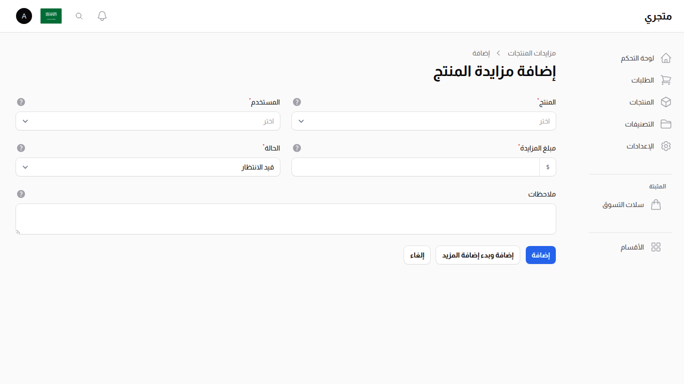 إنشاء عرض سعر منتج